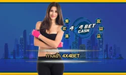 ทางเข้า 4x4bet คือเว็บสำหรับการเล่นเกมพนันออนไลน์แบบใหม่ที่พร้อมแจกจ่ายความบันเทิงไปพร้อมรางวัลแจ็คพอต