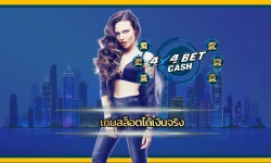 เกมสล็อตได้เงินจริง เฟี้ยวกว่า ไม่ต้องตื่นเช้ามาทำงานหามรุ่งหามค่ำให้เมื่อยมือ แค่มีมือถือกับอินเทอร์เน็ตก็นั่งปั่นสล็อตอยู่บ้านได้แบบชิลๆ